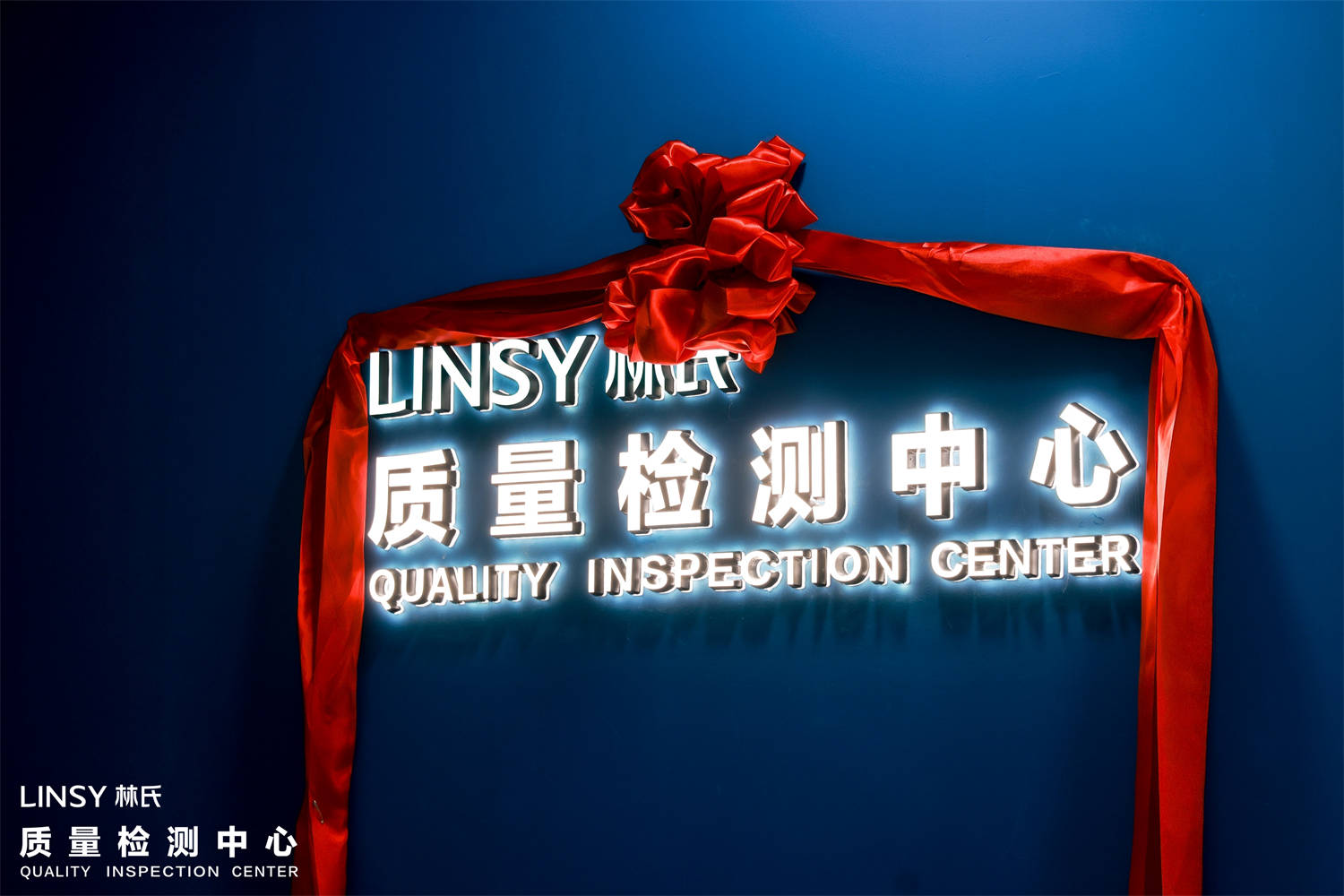 ברכות על פתיחת מרכז בדיקת האיכות של LINSY
        
